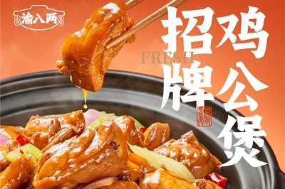 鸡公煲加盟