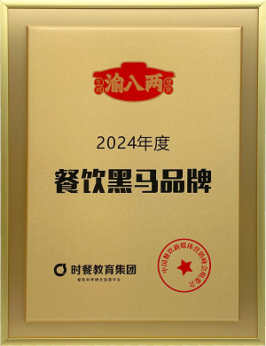 2024年度餐饮黑马品牌